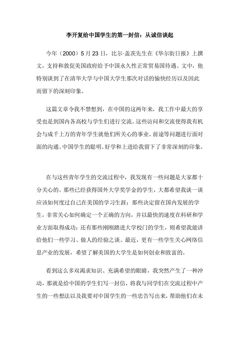 职业经理人-李开复给中国学生的第一封信