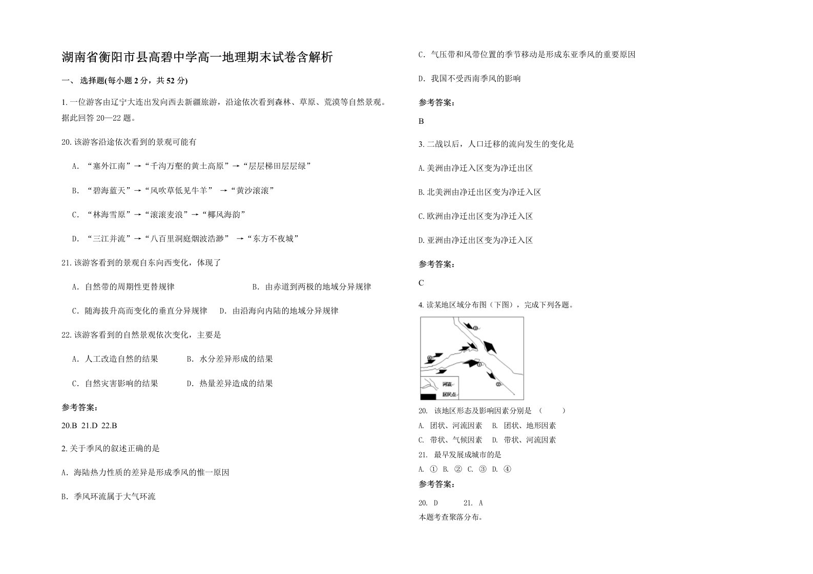 湖南省衡阳市县高碧中学高一地理期末试卷含解析