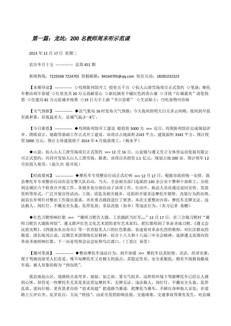 龙坑：200名教师周末听示范课[修改版]