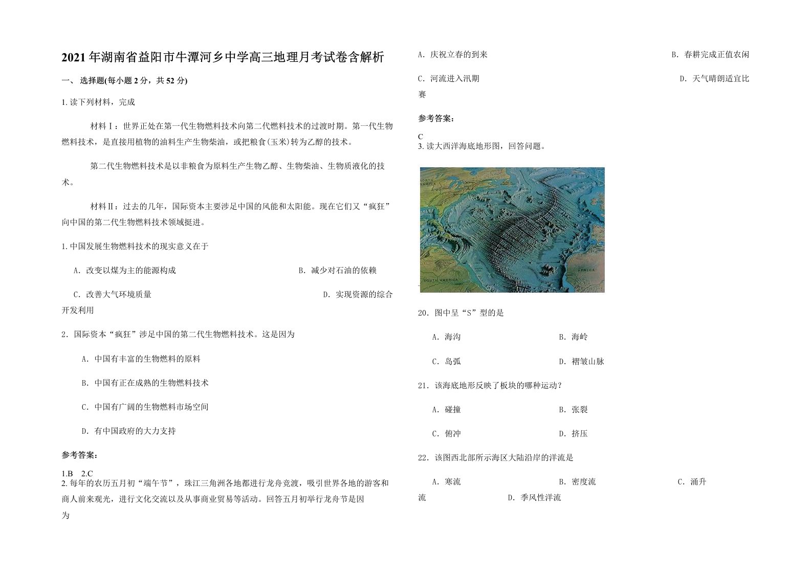 2021年湖南省益阳市牛潭河乡中学高三地理月考试卷含解析