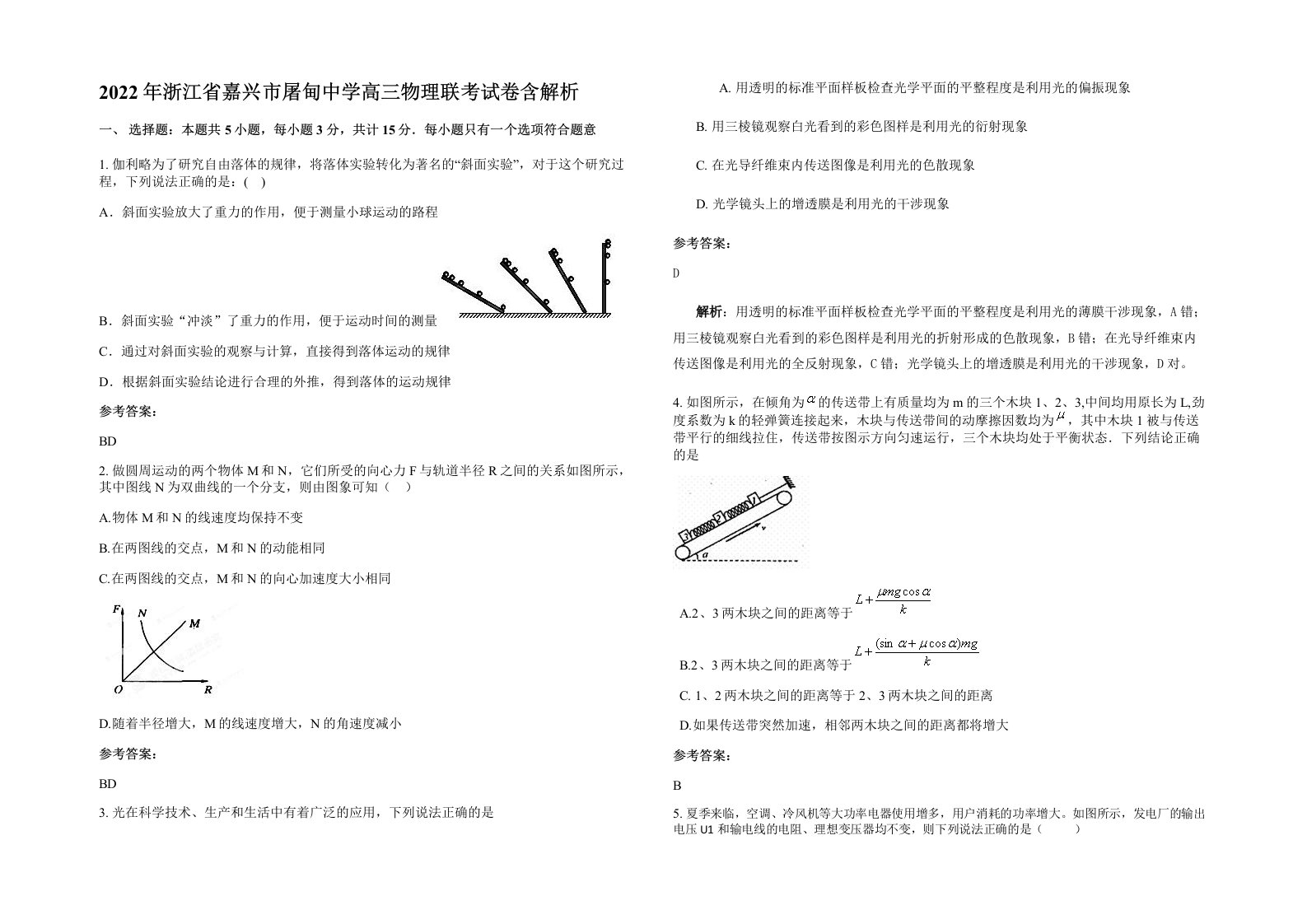 2022年浙江省嘉兴市屠甸中学高三物理联考试卷含解析