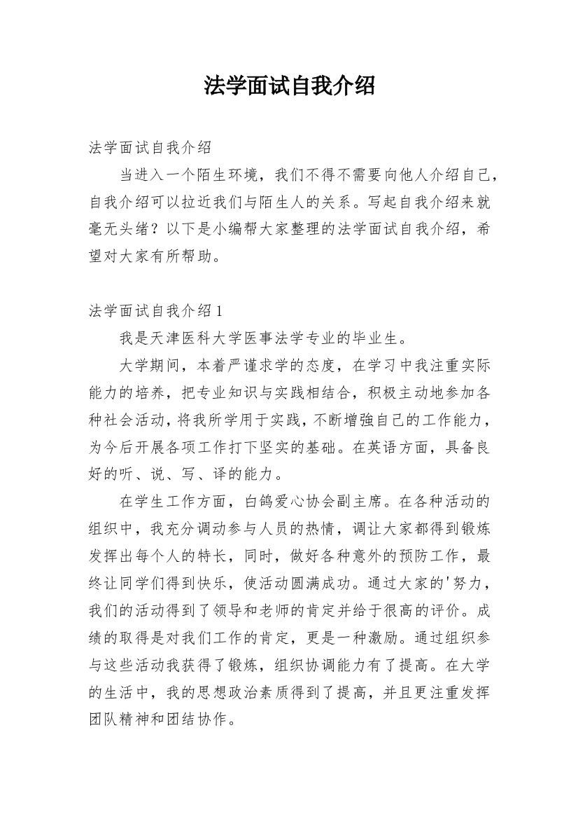 法学面试自我介绍_8