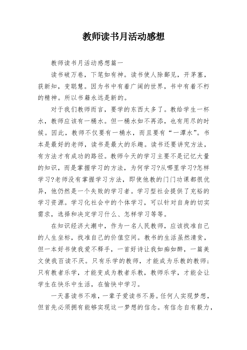 教师读书月活动感想