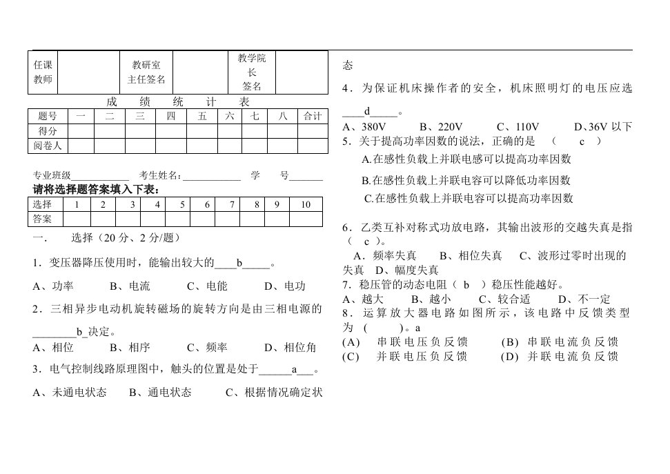 电工电子技术期末考试试题及答案全集