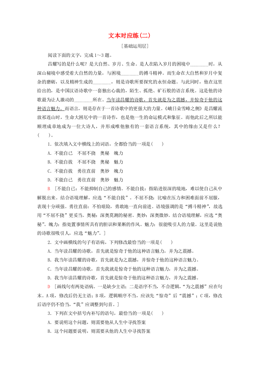 2021-2022学年新教材高中语文