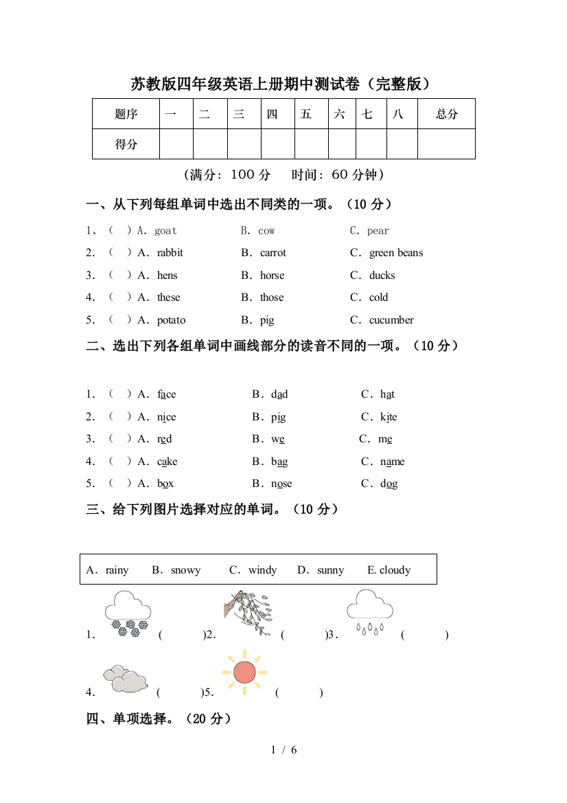 苏教版四年级英语上册期中测试卷(完整版)