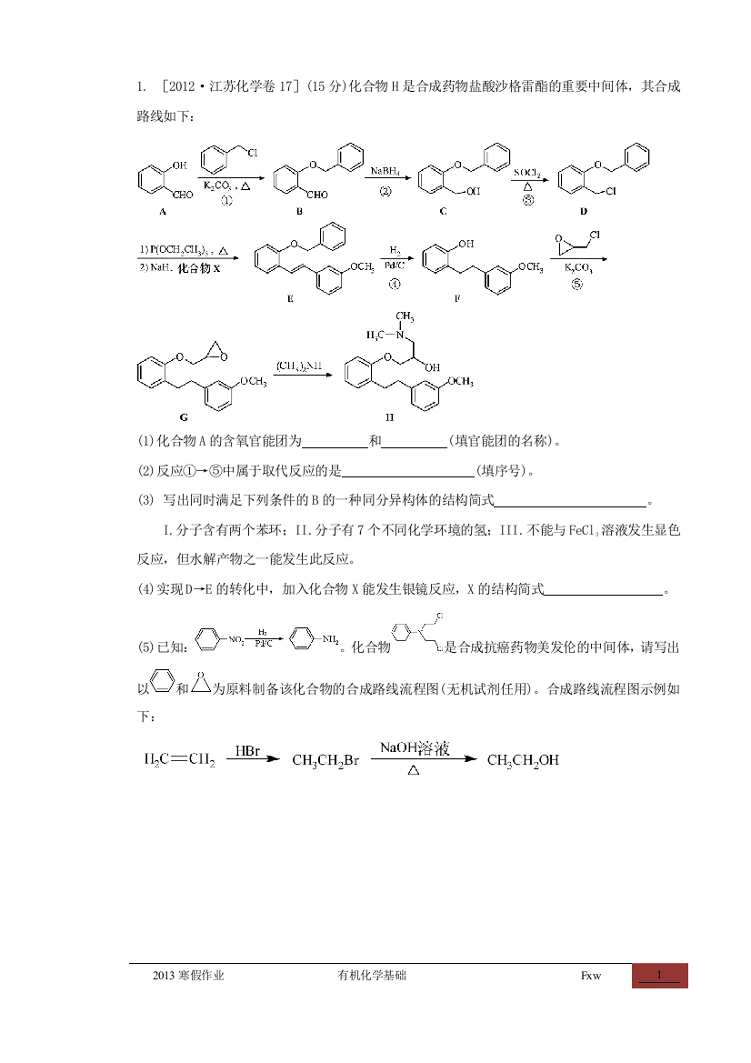 试卷试题-高考有机化学精心整理30题全套