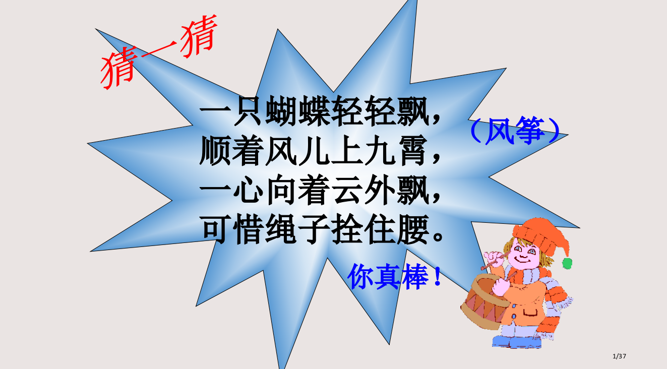 古诗村居课件省公开课金奖全国赛课一等奖微课获奖PPT课件