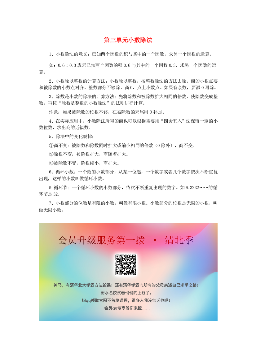 五年级数学上册