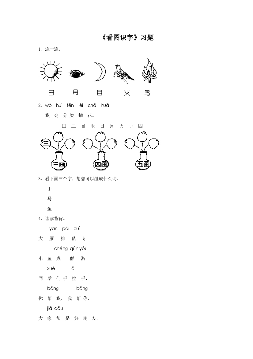 《看图识字》习题