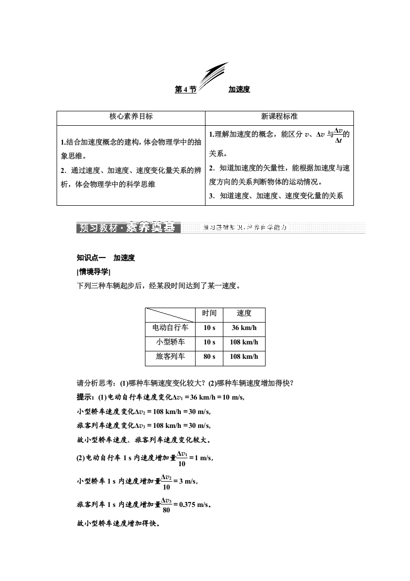 2021-2022新教材鲁科版物理必修第一册学案：1-4