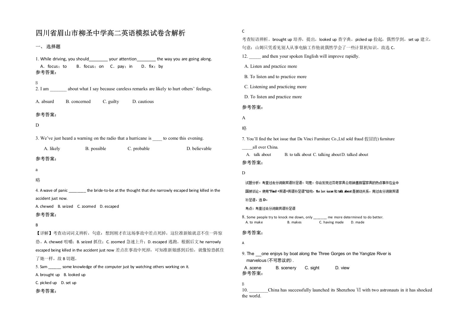 四川省眉山市柳圣中学高二英语模拟试卷含解析