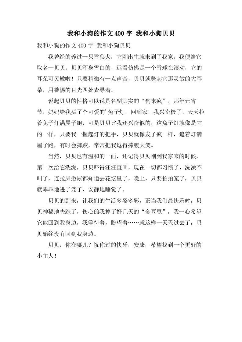 我和小狗的作文400字