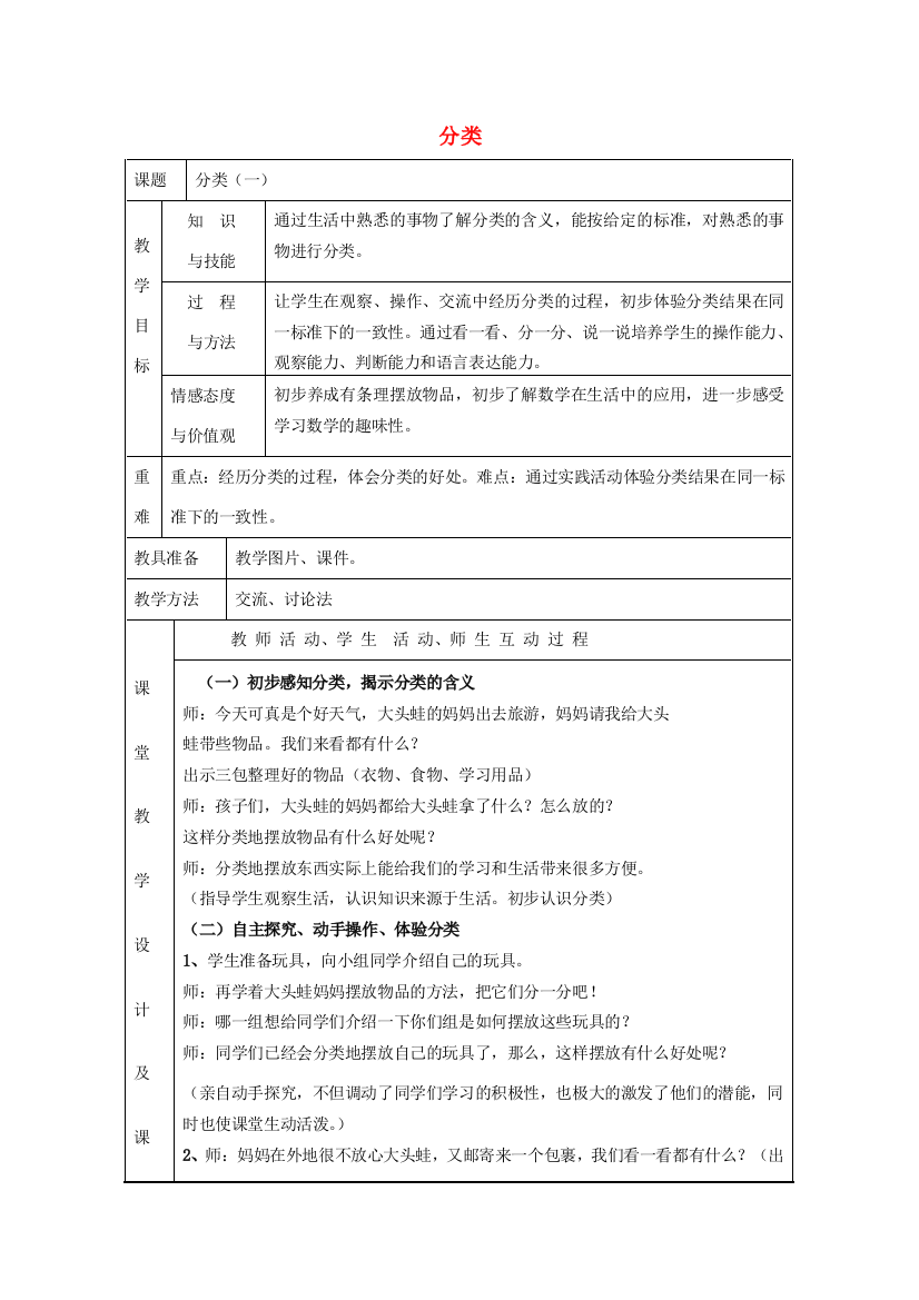 一年级数学上册