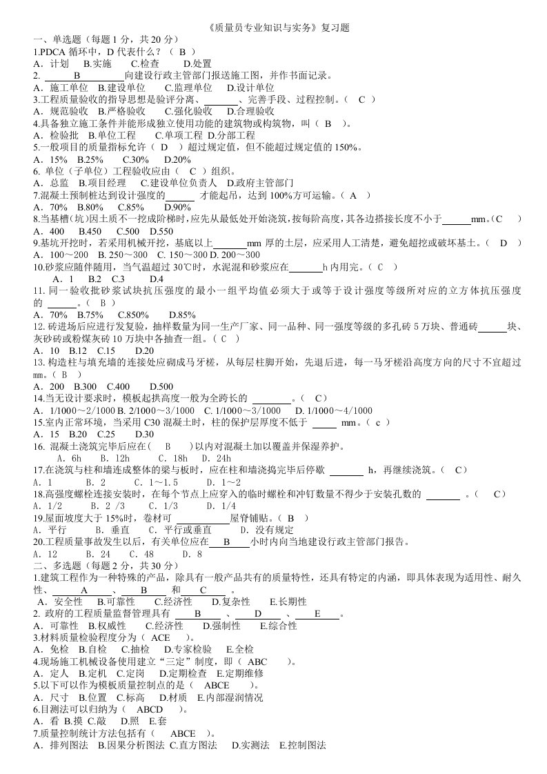 企业质量管理员专业知识与实务测试