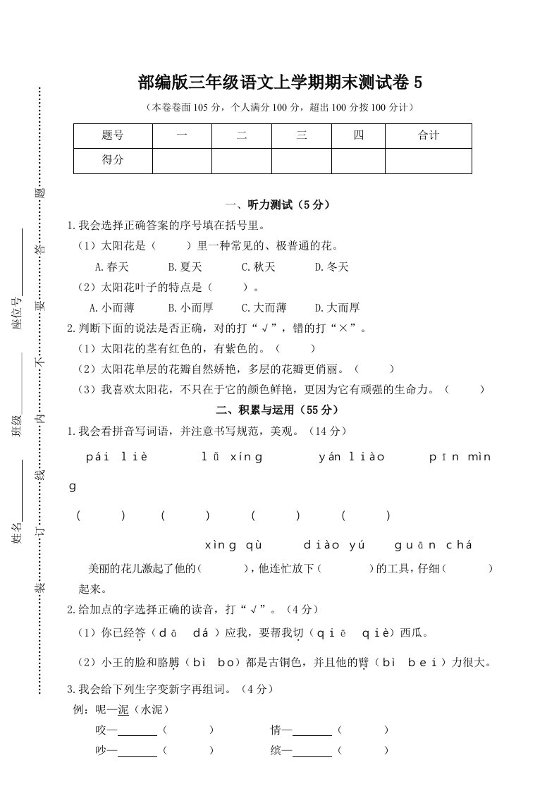 部编版三年级语文上学期期末测试卷5附答案