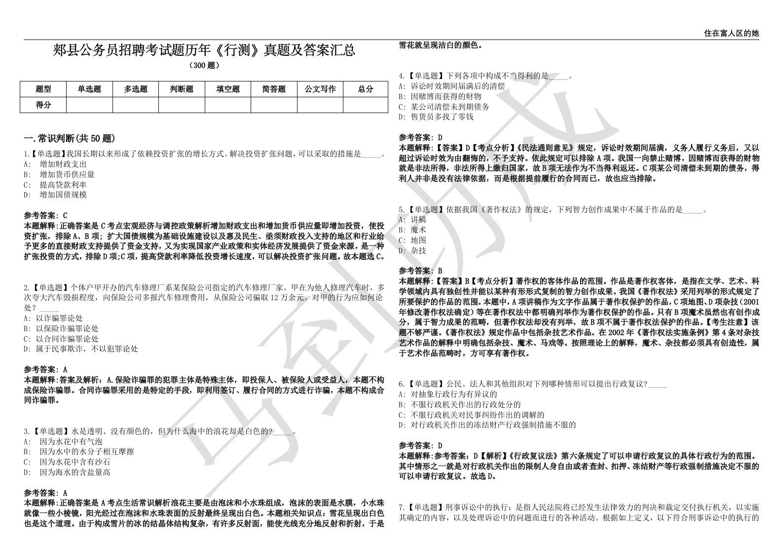 郏县公务员招聘考试题历年《行测》真题及答案汇总第0140期