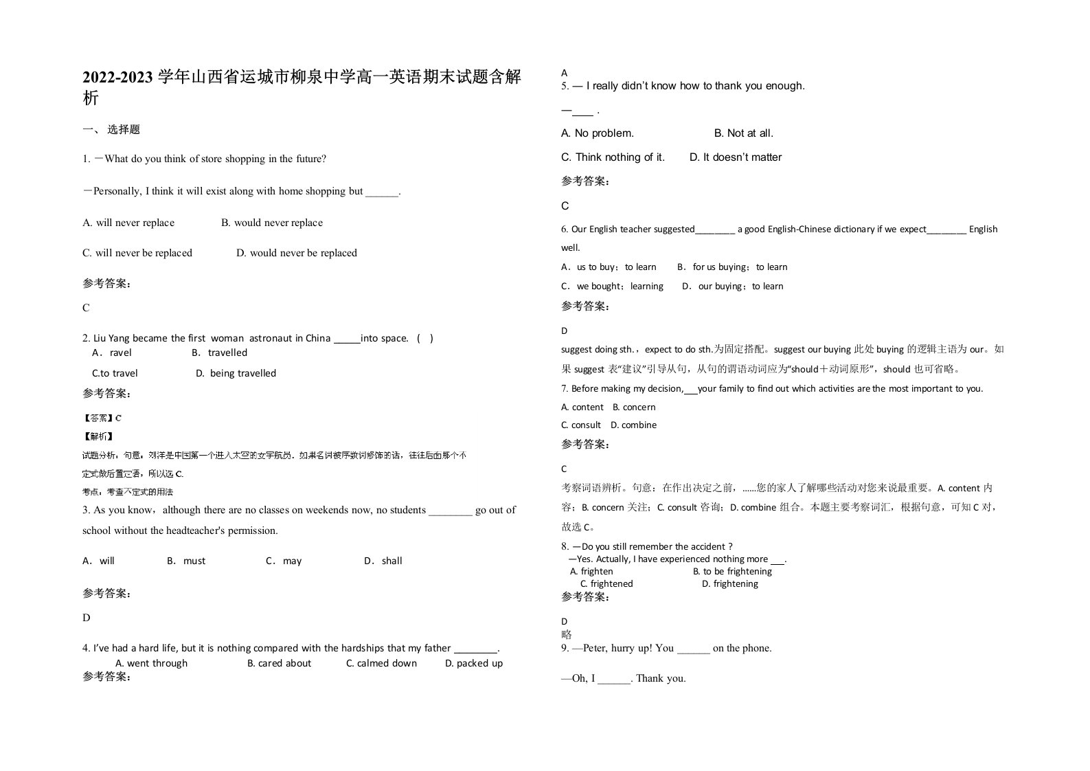 2022-2023学年山西省运城市柳泉中学高一英语期末试题含解析