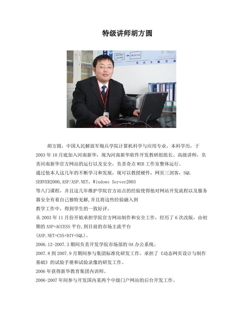 河南新华电脑学院师资力量