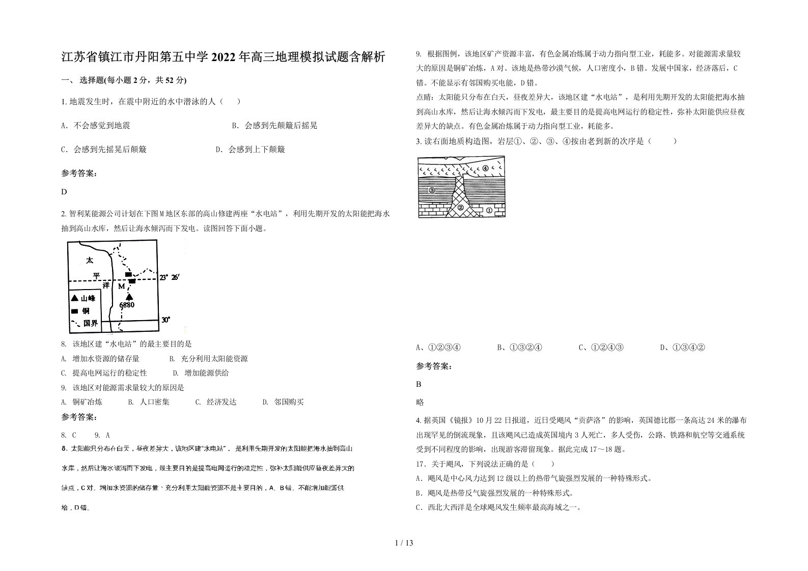 江苏省镇江市丹阳第五中学2022年高三地理模拟试题含解析