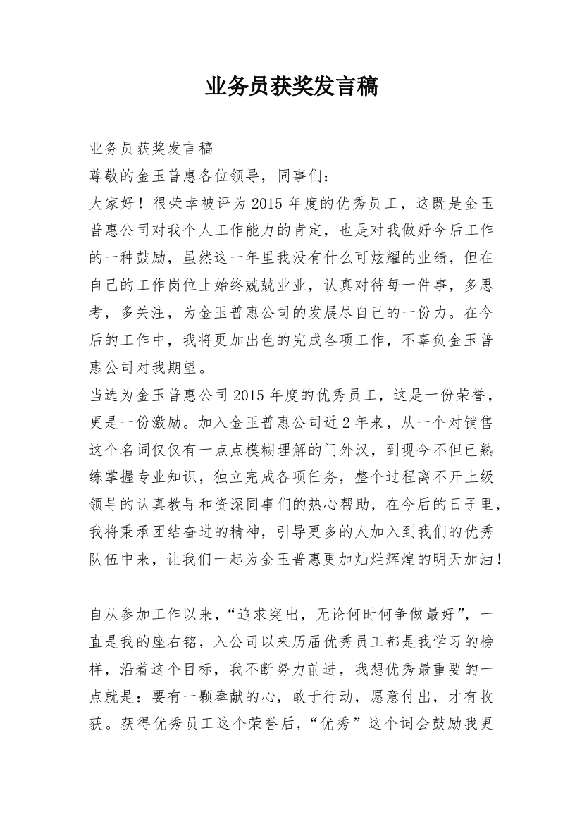 业务员获奖发言稿