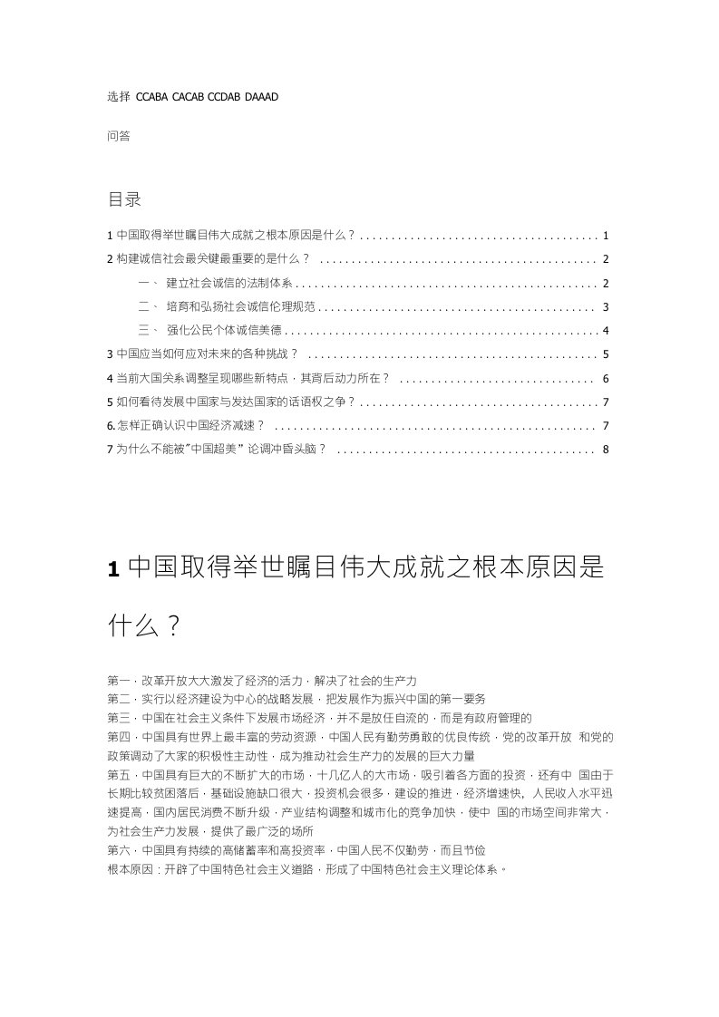 大学形势与政策考试问答题