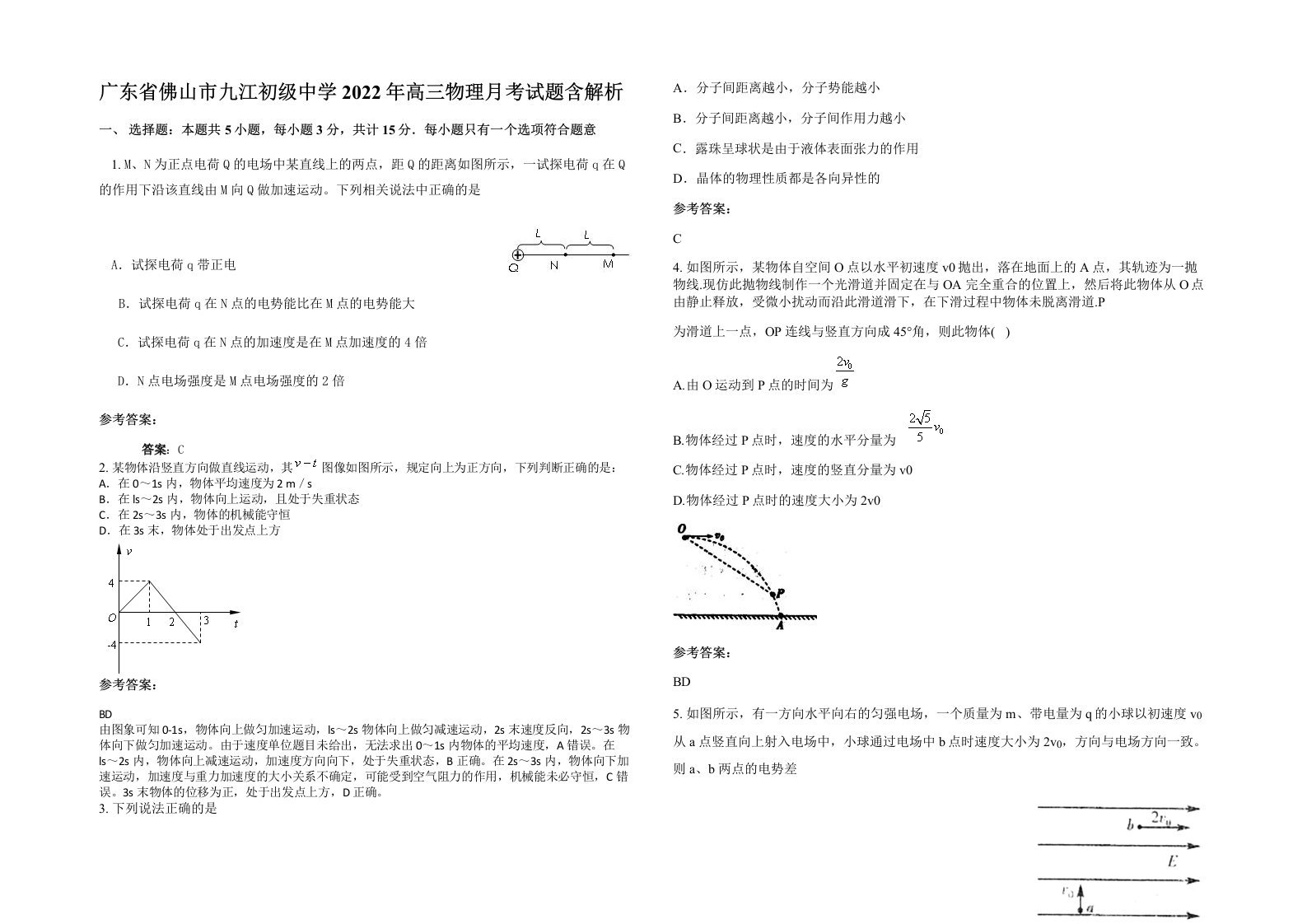 广东省佛山市九江初级中学2022年高三物理月考试题含解析