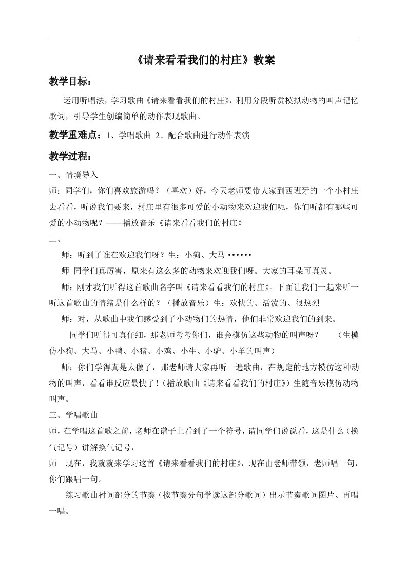 人教新课标二年级下册音乐教案