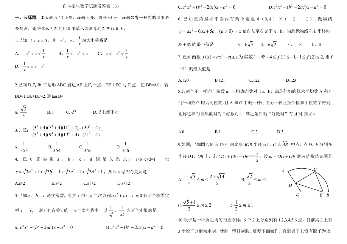 2023年已打印自主招生数学试题及答案