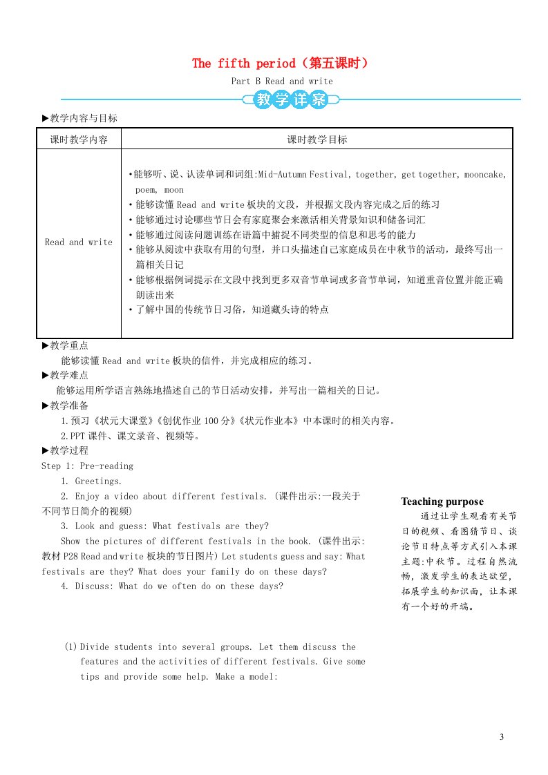 六年级英语上册Unit3Myweekendplan第五课时教案人教PEP版