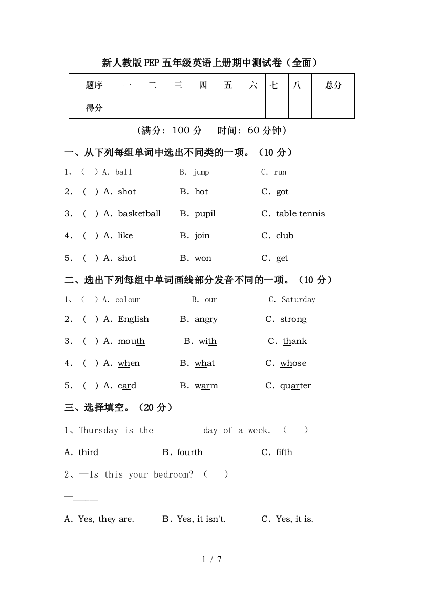 新人教版PEP五年级英语上册期中测试卷(全面)