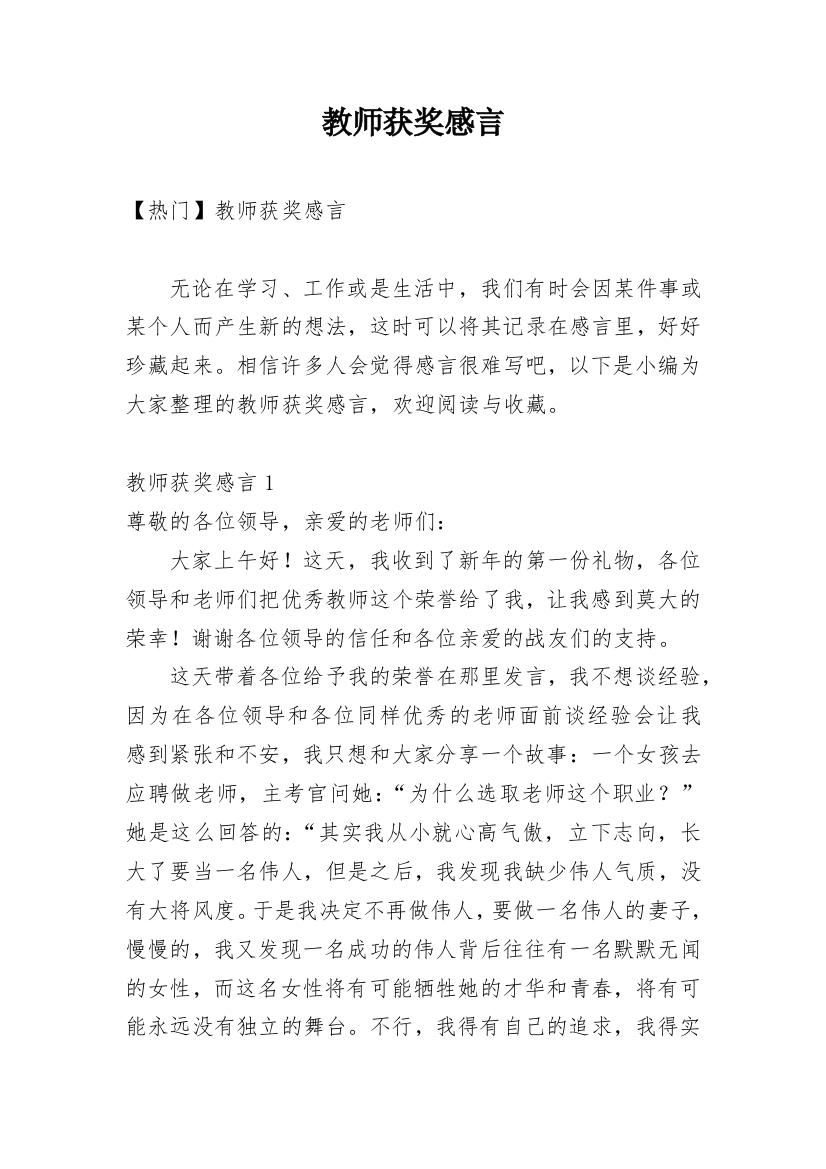 教师获奖感言_7