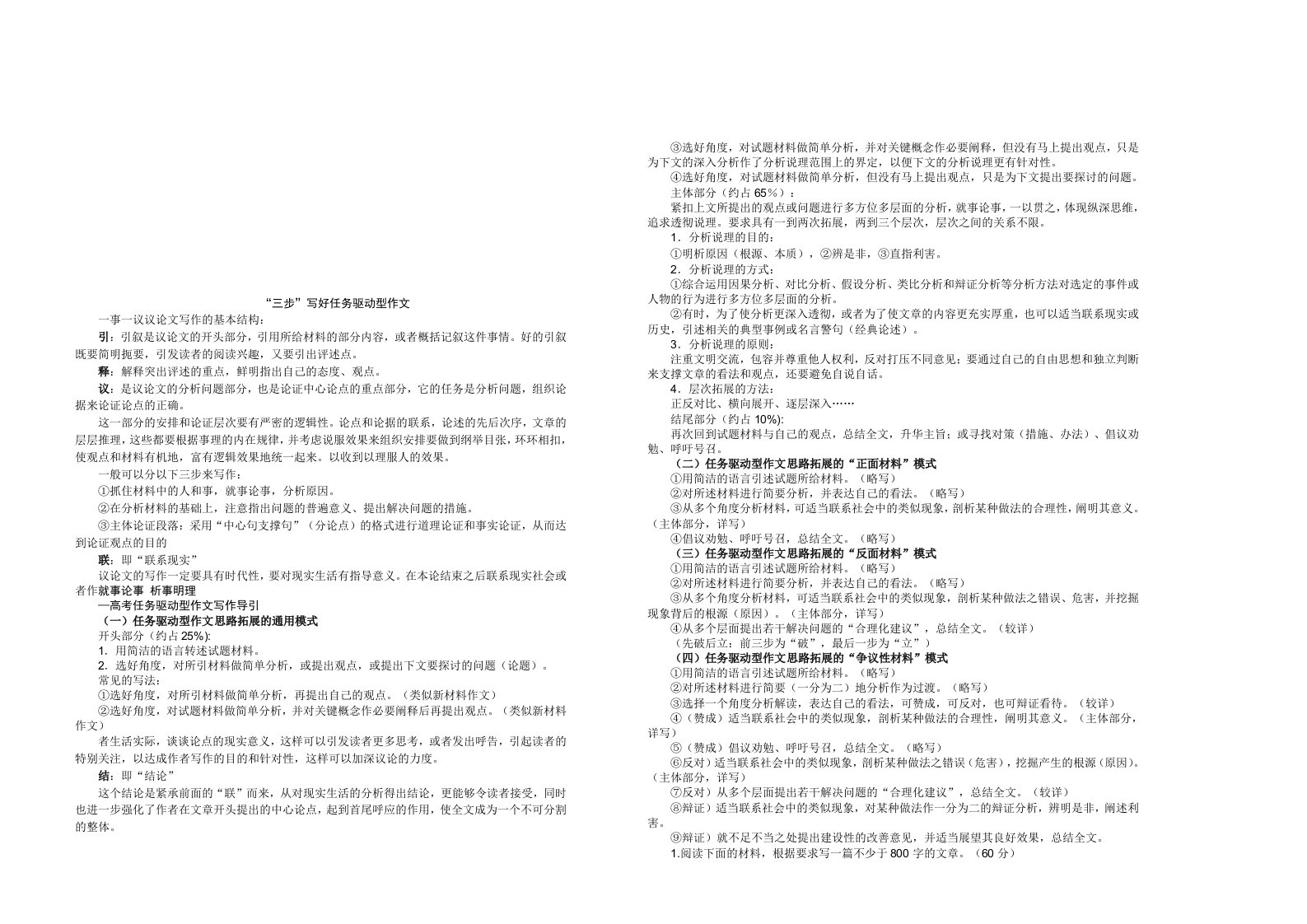 任务驱动型作文模式及范文