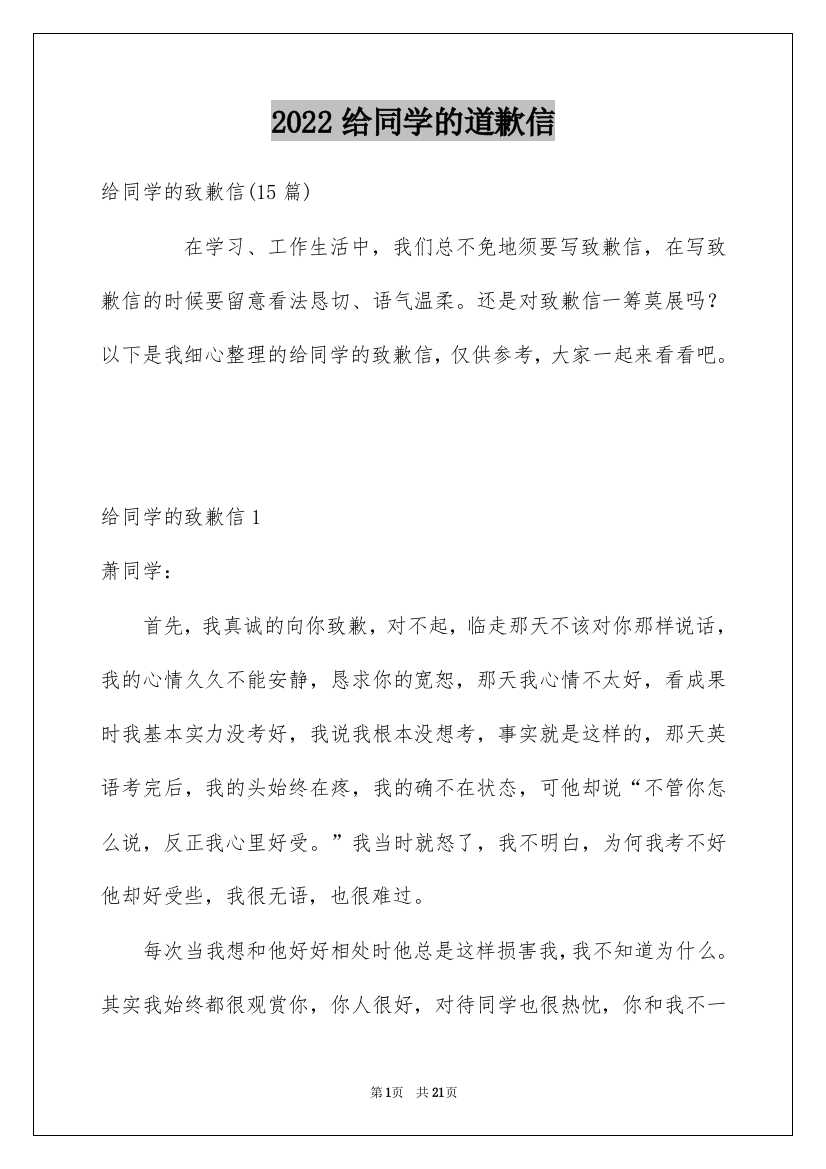 2022给同学的道歉信_52