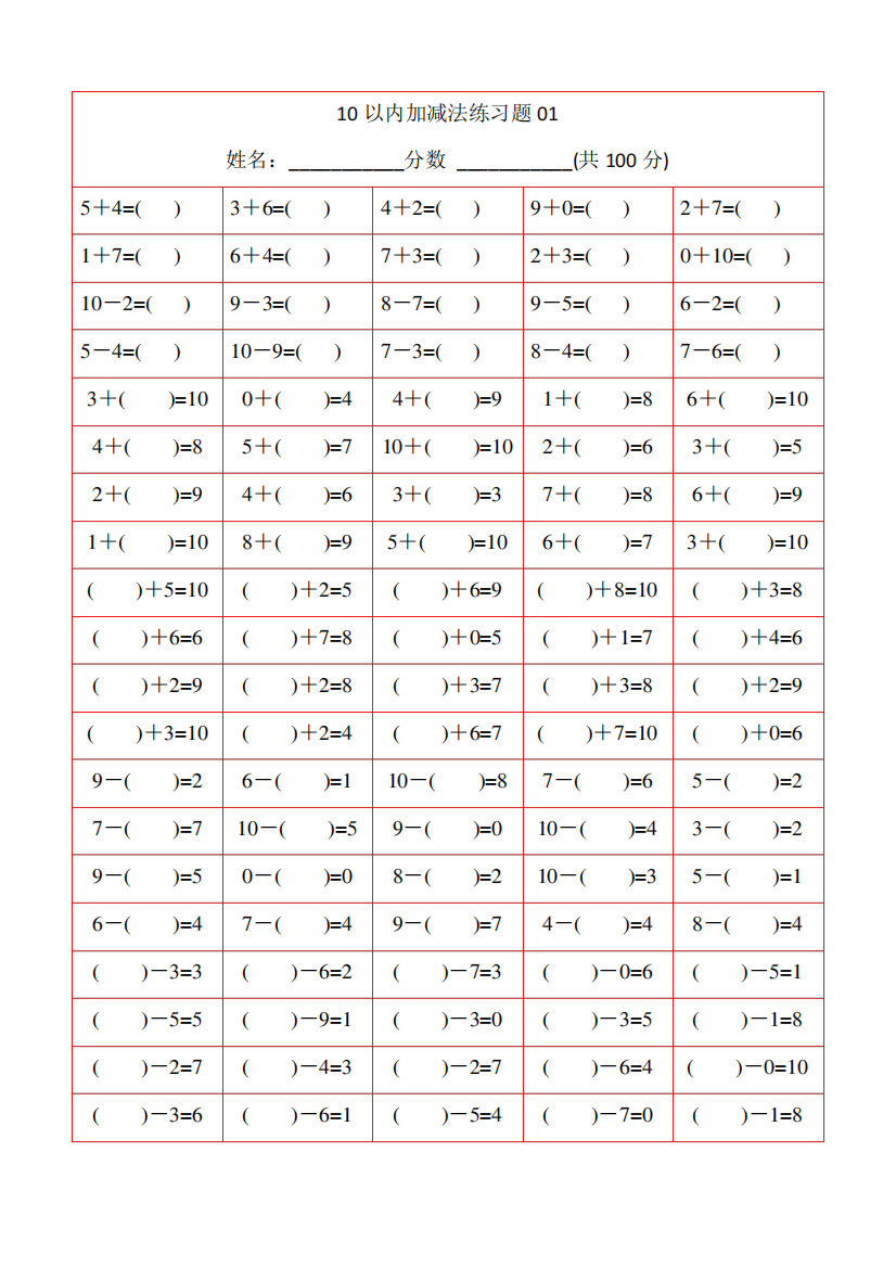 幼儿10以内加减法-打印版