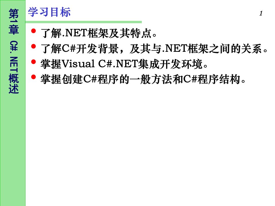 Csharp.NET概述