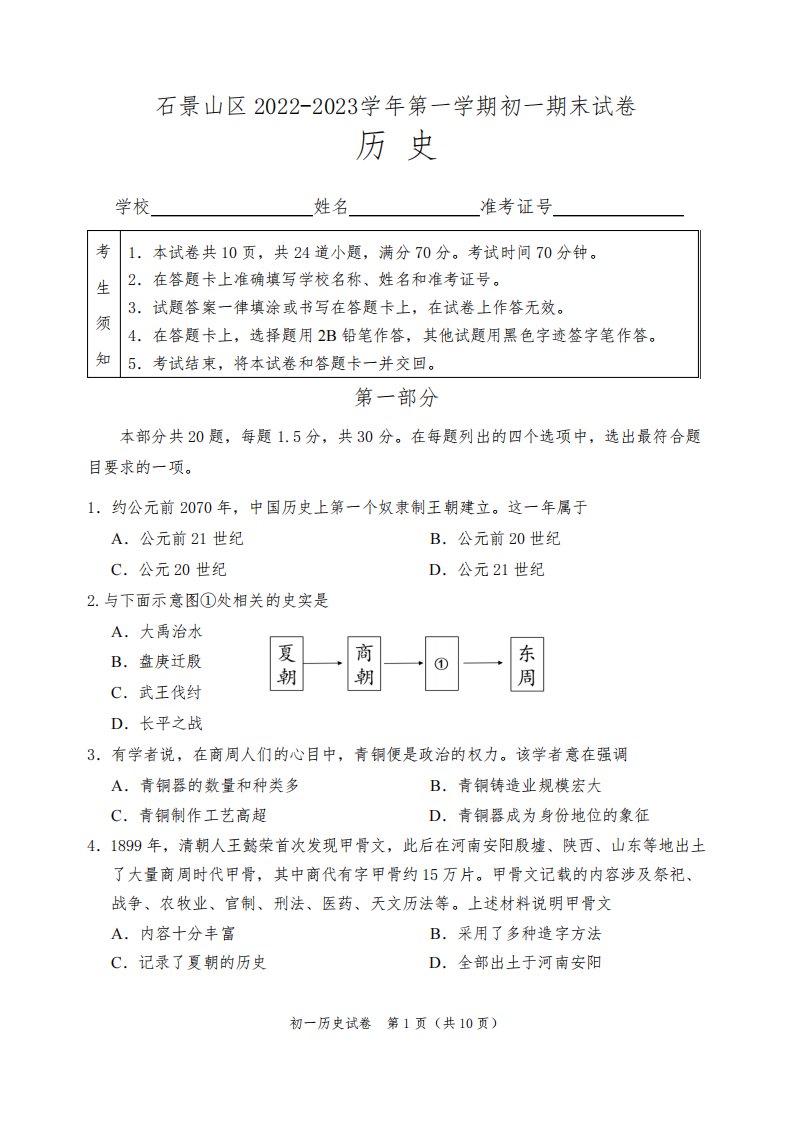 2023北京石景山初一(上)期末历史试卷及答案