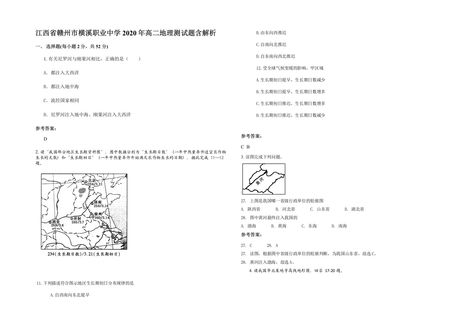 江西省赣州市横溪职业中学2020年高二地理测试题含解析