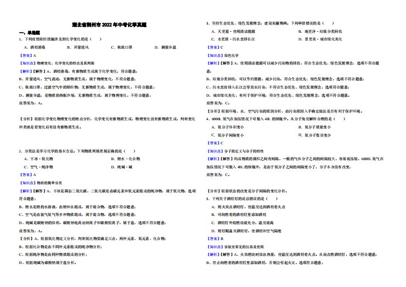 湖北省荆州市2022年中考化学真题（附真题解析）