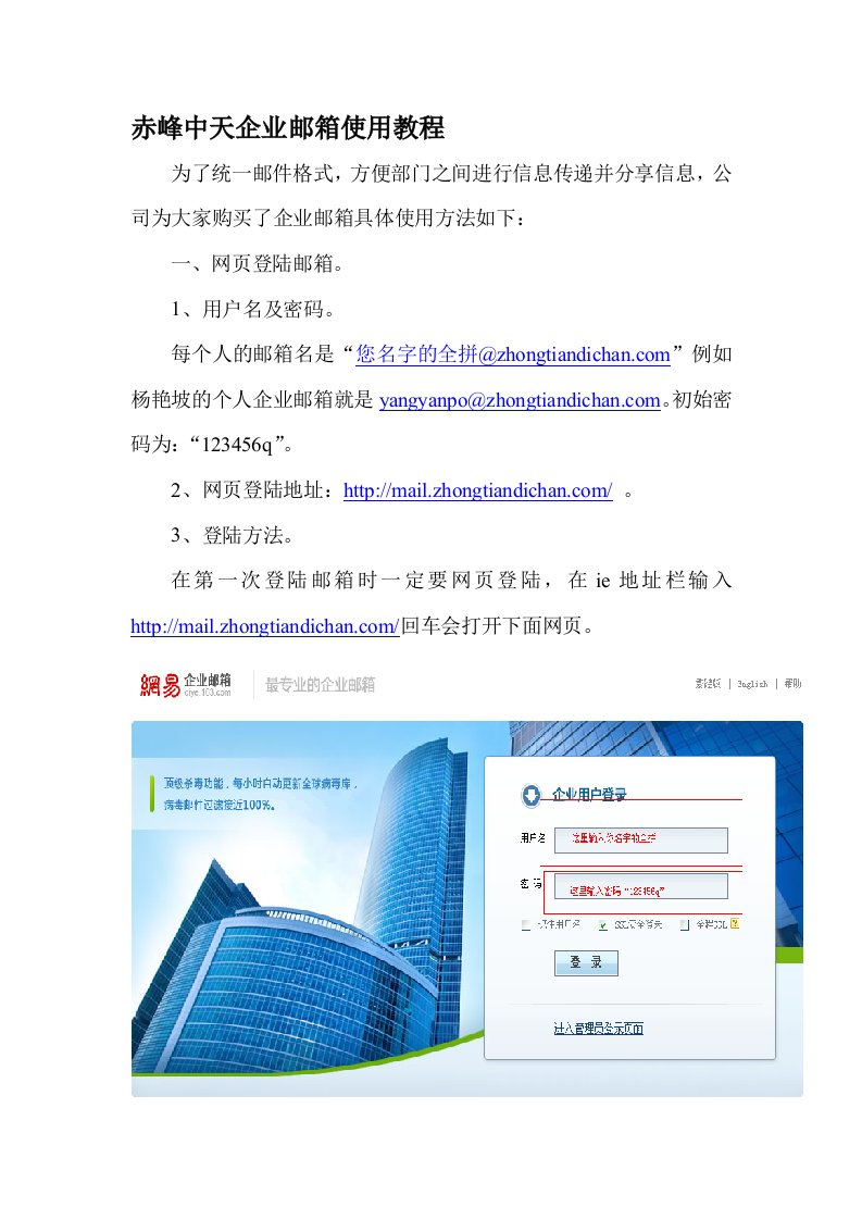 赤峰中天企业邮箱使用教程