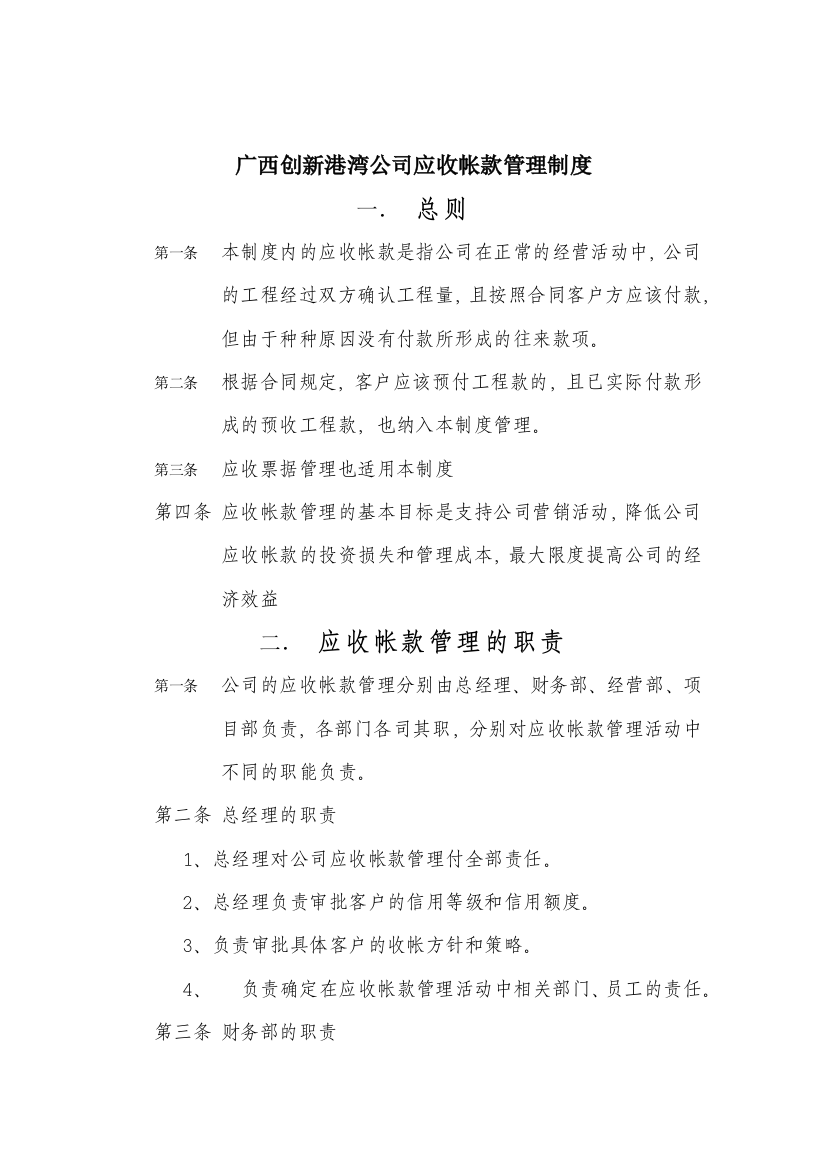 广西某公司应收帐款管理制度