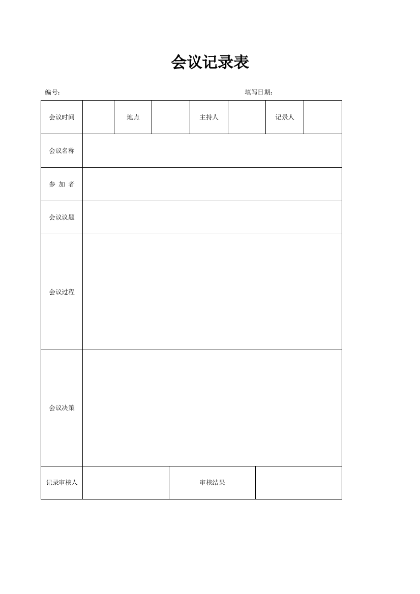 用章申请表宿舍人员领取登记表