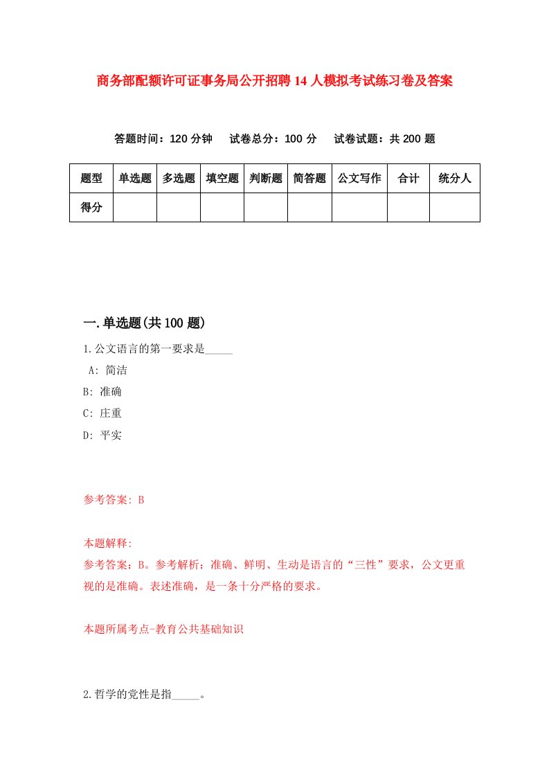 商务部配额许可证事务局公开招聘14人模拟考试练习卷及答案第5期