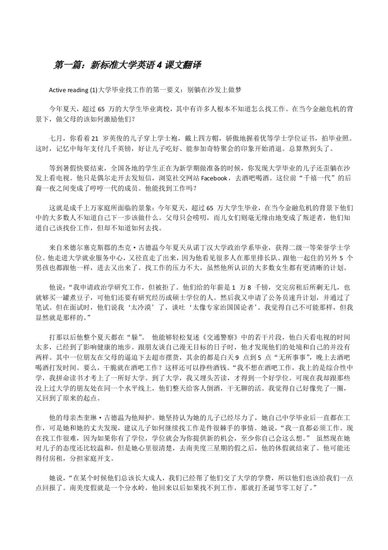 新标准大学英语4课文翻译（样例5）[修改版]