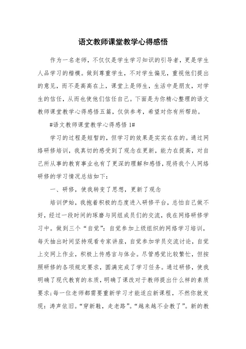 教学心得_语文教师课堂教学心得感悟