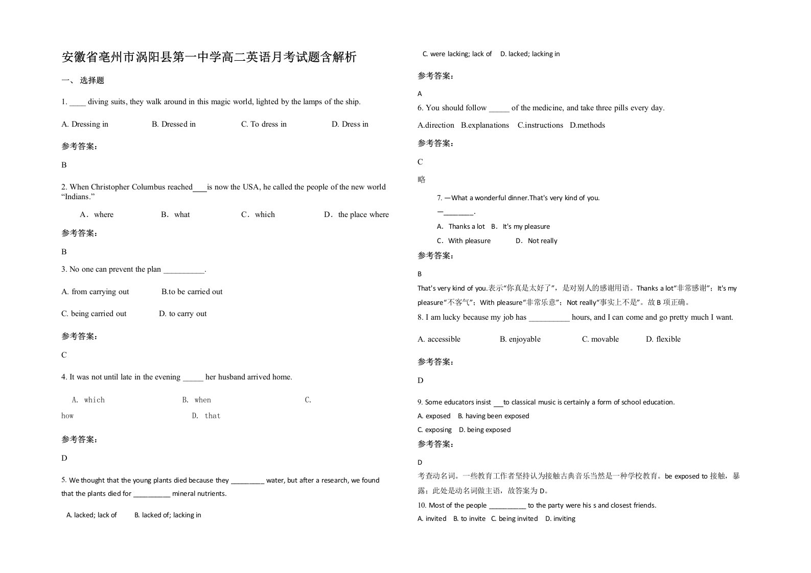 安徽省亳州市涡阳县第一中学高二英语月考试题含解析