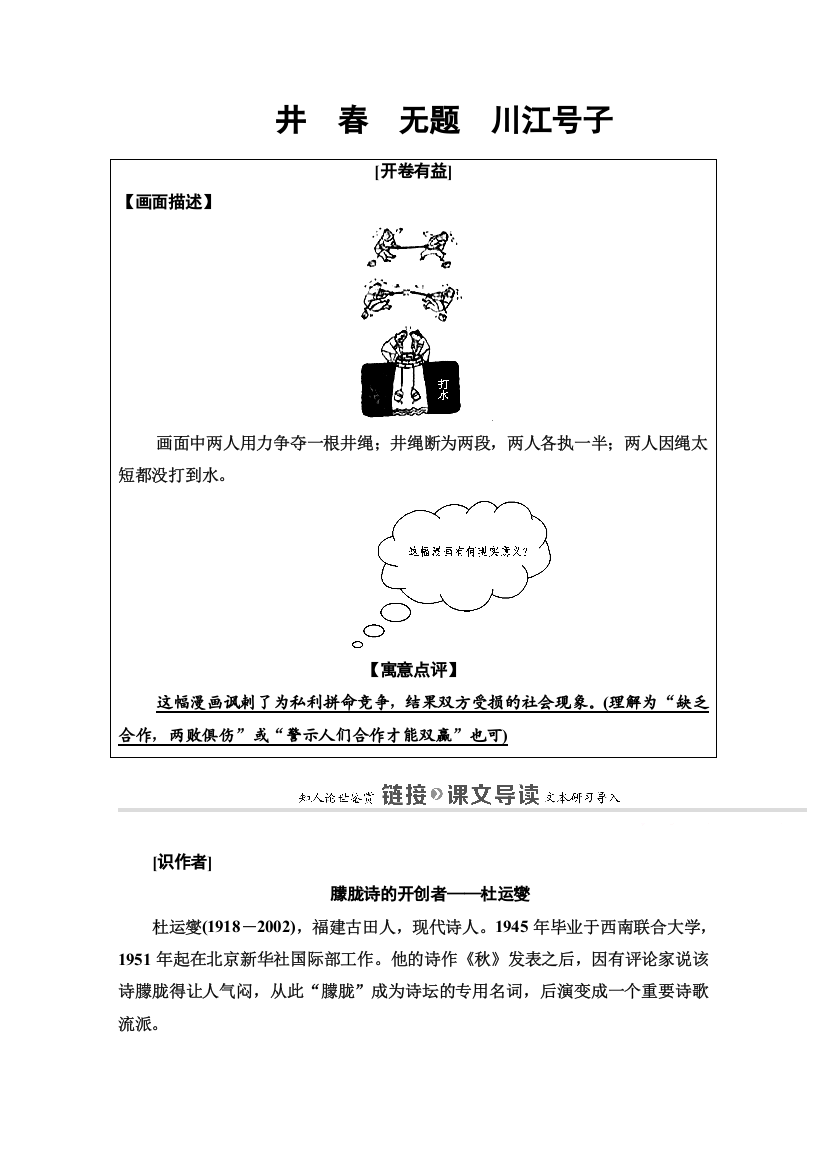 2020-2021学年语文选修中国现代诗歌散文欣赏同步教师文档：诗歌部分