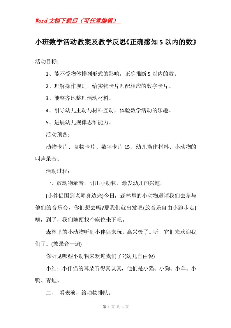 小班数学活动教案及教学反思正确感知5以内的数