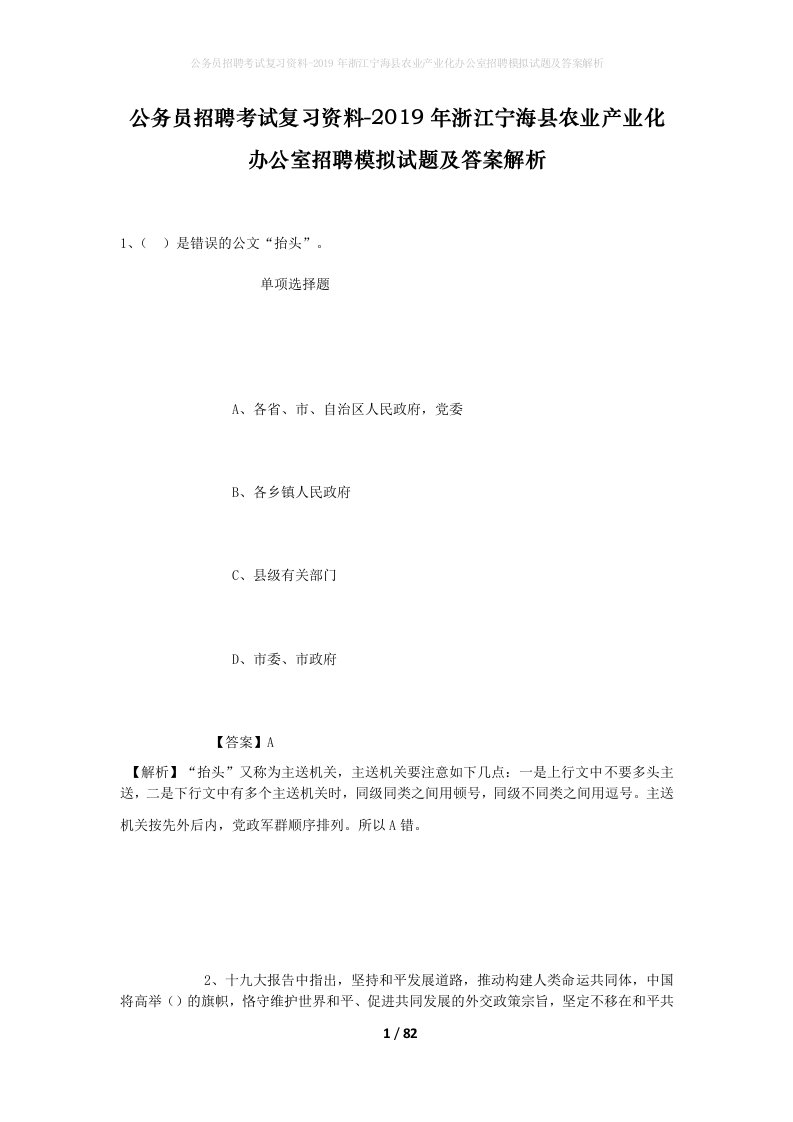 公务员招聘考试复习资料-2019年浙江宁海县农业产业化办公室招聘模拟试题及答案解析