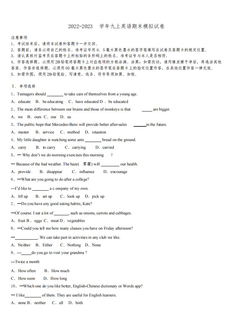 广东省广州市越秀区知用中学2022-2023学年九年级英语第一学期期末监测试题含解析